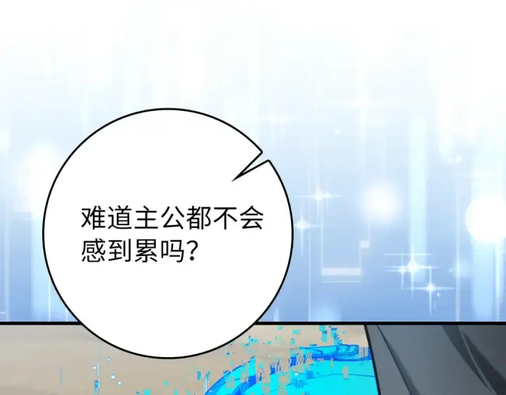 《练级20年，出门就是满级反派》第67话 无限复活图173