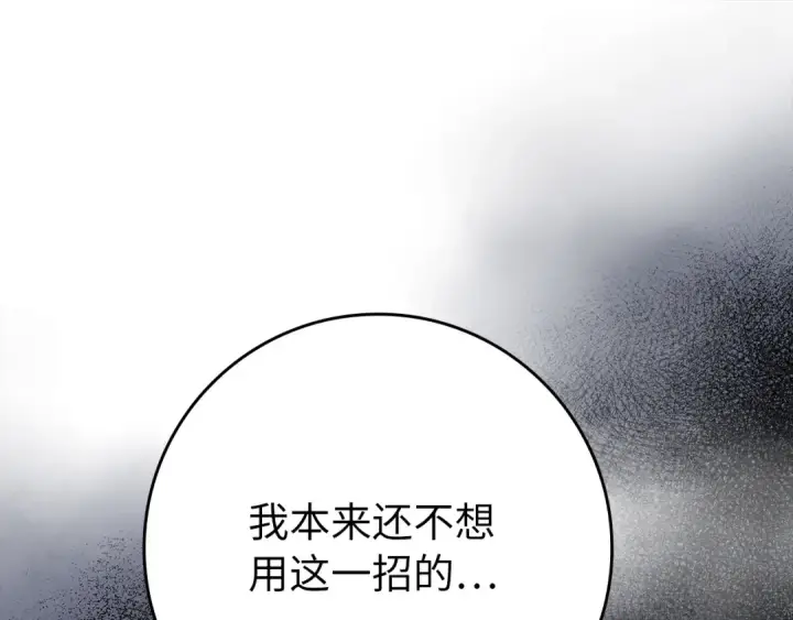 《练级20年，出门就是满级反派》第67话 无限复活图182