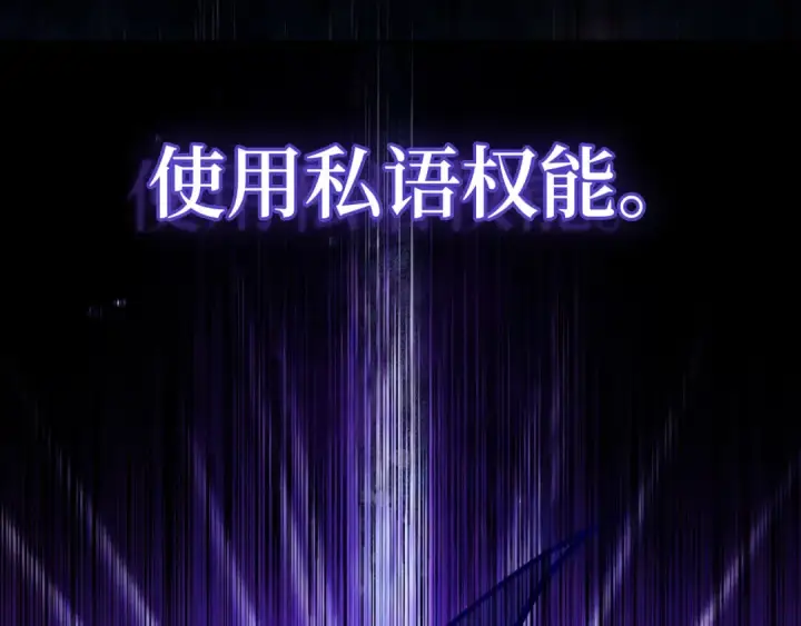 《练级20年，出门就是满级反派》第67话 无限复活图185