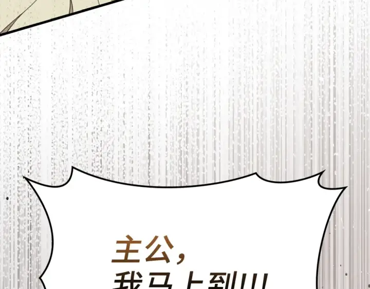 《练级20年，出门就是满级反派》第67话 无限复活图194