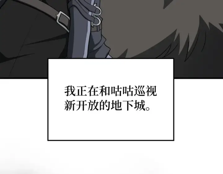 《练级20年，出门就是满级反派》第67话 无限复活图44