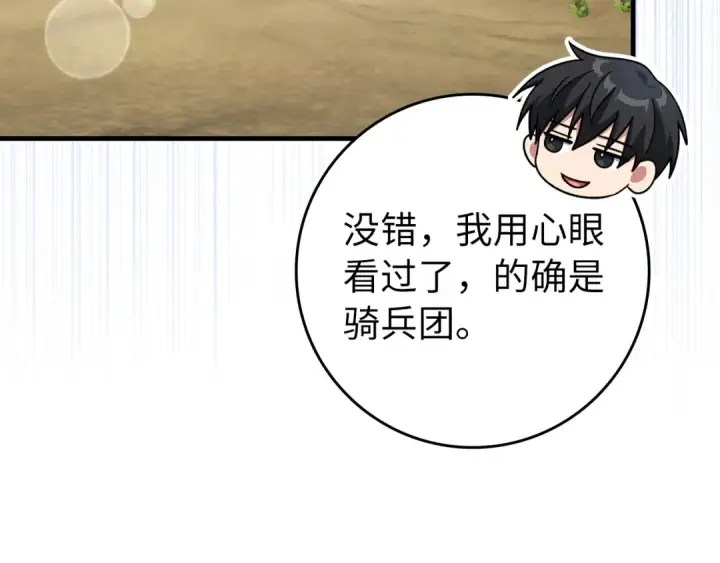 《练级20年，出门就是满级反派》第67话 无限复活图75