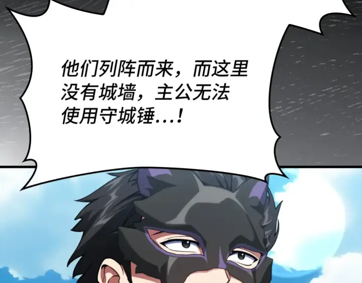 《练级20年，出门就是满级反派》第67话 无限复活图97