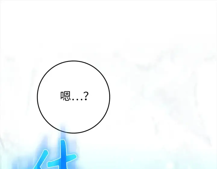 《练级20年，出门就是满级反派》第68话 长老们的实力图101