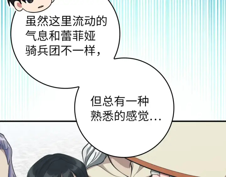 《练级20年，出门就是满级反派》第68话 长老们的实力图107