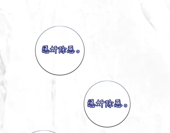 《练级20年，出门就是满级反派》第68话 长老们的实力图117