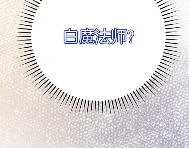 《练级20年，出门就是满级反派》第68话 长老们的实力图121
