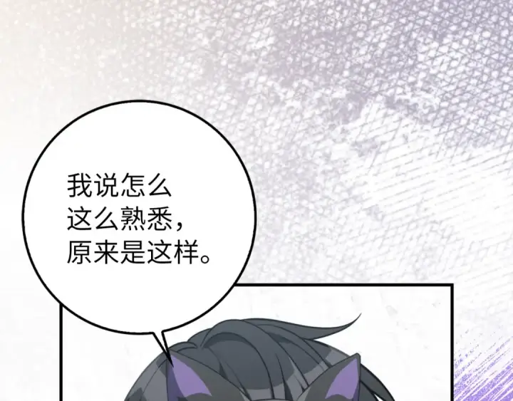 《练级20年，出门就是满级反派》第68话 长老们的实力图122