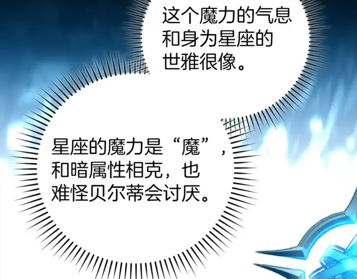 《练级20年，出门就是满级反派》第68话 长老们的实力图125