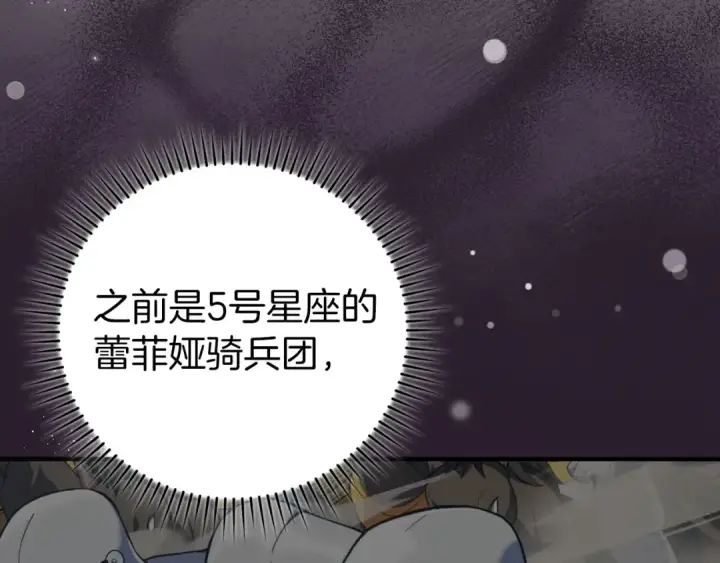 《练级20年，出门就是满级反派》第68话 长老们的实力图129