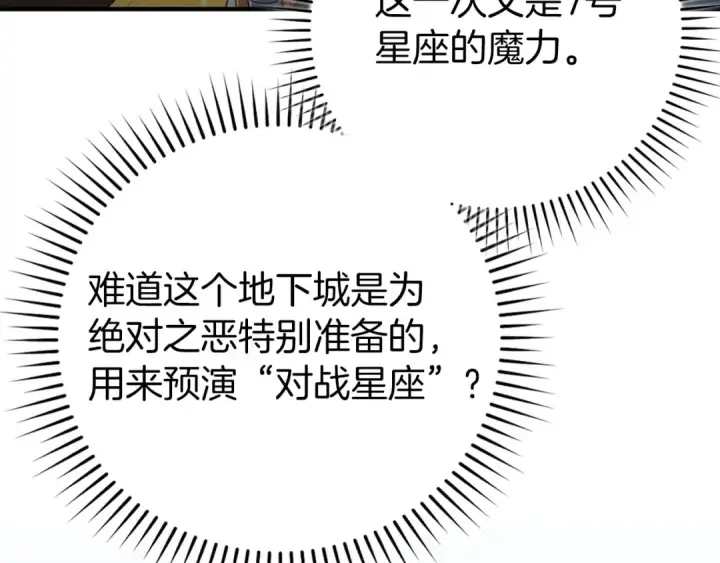 《练级20年，出门就是满级反派》第68话 长老们的实力图131