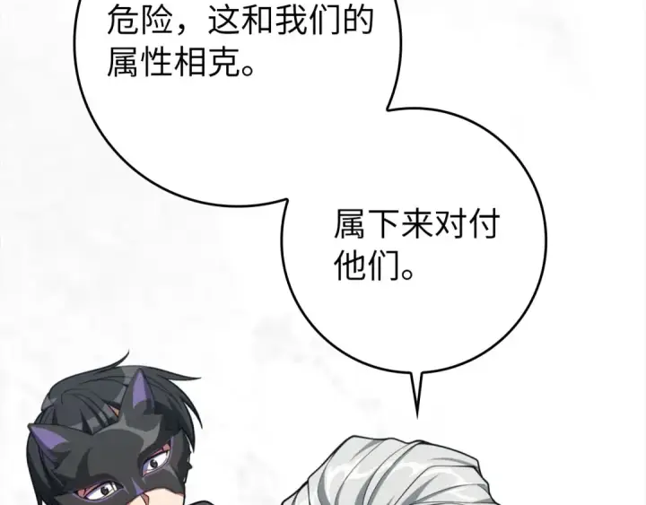 《练级20年，出门就是满级反派》第68话 长老们的实力图143