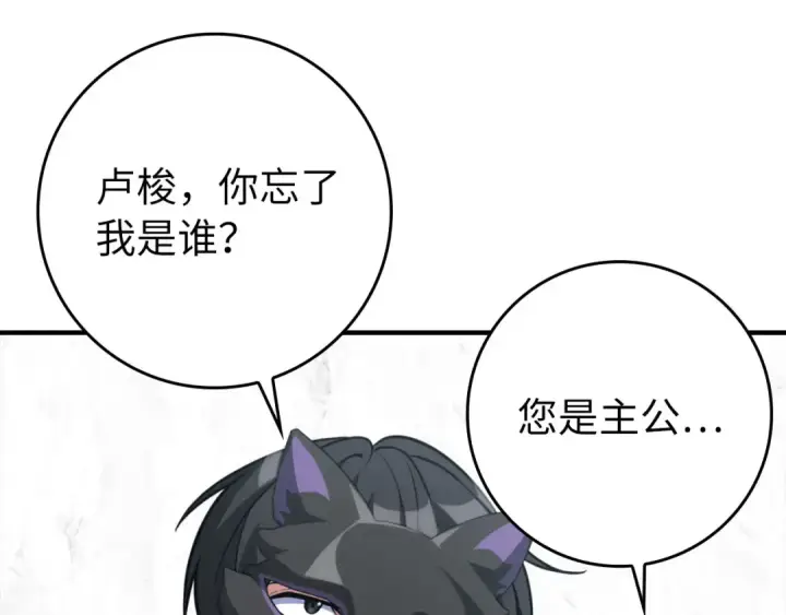 《练级20年，出门就是满级反派》第68话 长老们的实力图150