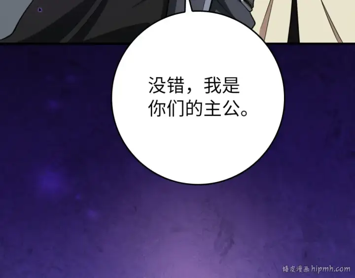 《练级20年，出门就是满级反派》第68话 长老们的实力图152