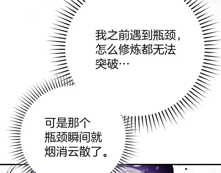 《练级20年，出门就是满级反派》第68话 长老们的实力图181