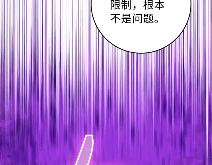 《练级20年，出门就是满级反派》第68话 长老们的实力图207