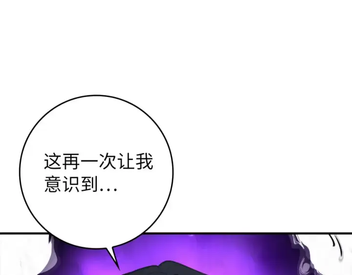 《练级20年，出门就是满级反派》第68话 长老们的实力图213