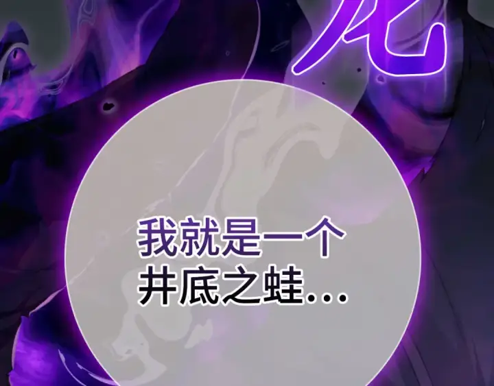 《练级20年，出门就是满级反派》第68话 长老们的实力图217