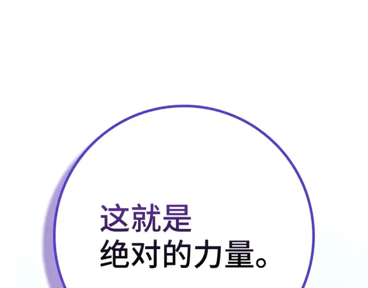 《练级20年，出门就是满级反派》第68话 长老们的实力图225