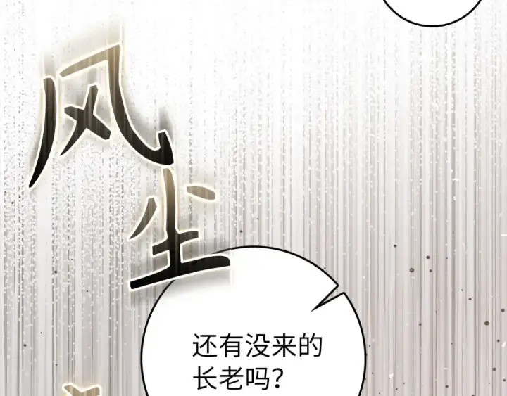 《练级20年，出门就是满级反派》第68话 长老们的实力图26