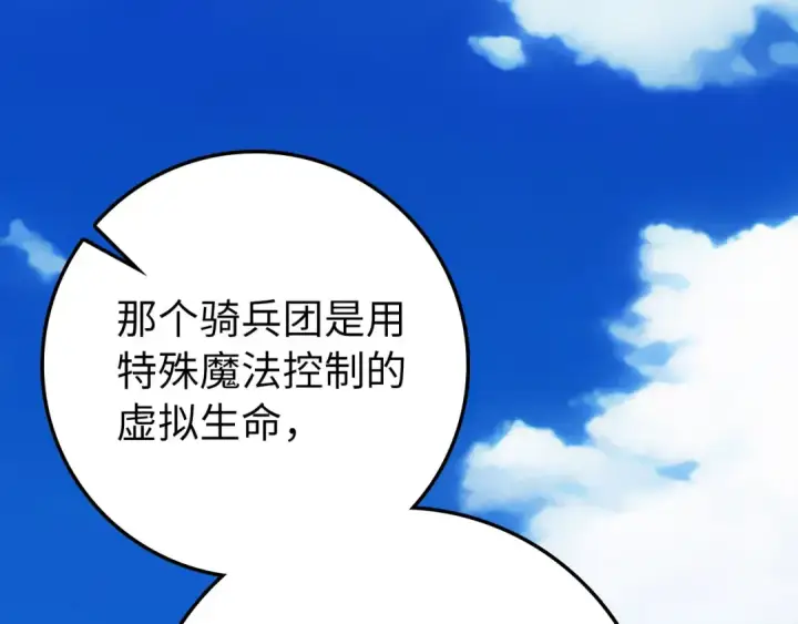 《练级20年，出门就是满级反派》第68话 长老们的实力图36