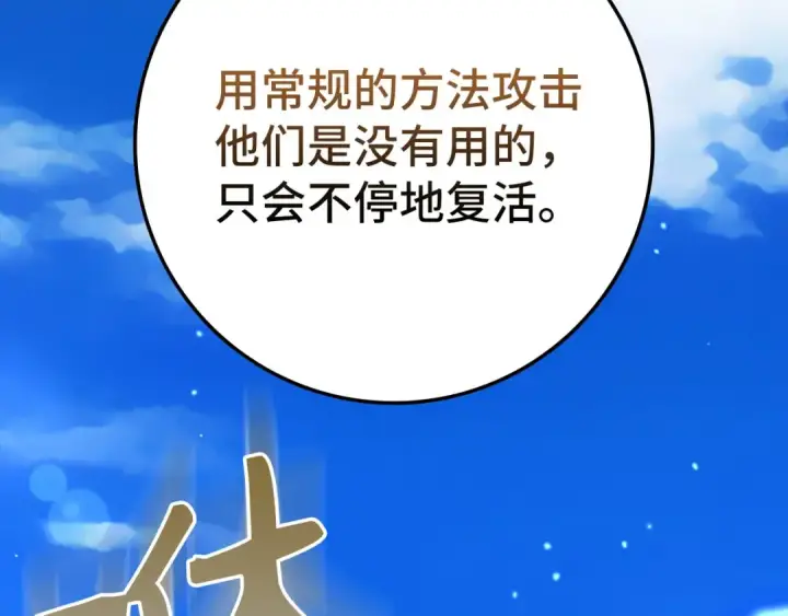 《练级20年，出门就是满级反派》第68话 长老们的实力图37
