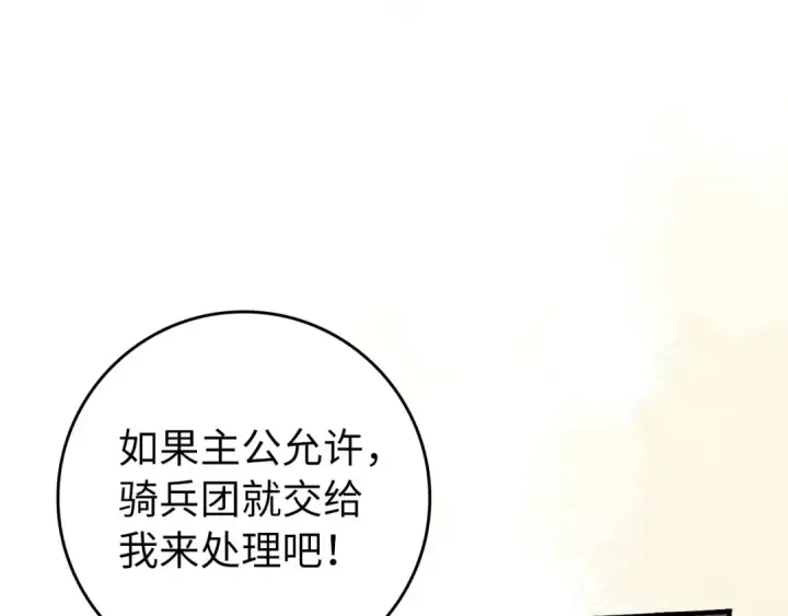 《练级20年，出门就是满级反派》第68话 长老们的实力图42