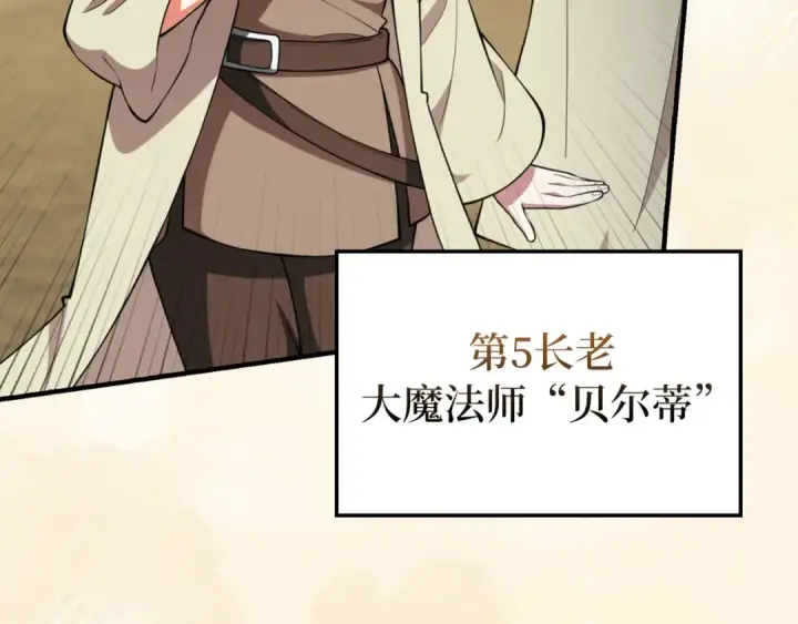 《练级20年，出门就是满级反派》第68话 长老们的实力图44