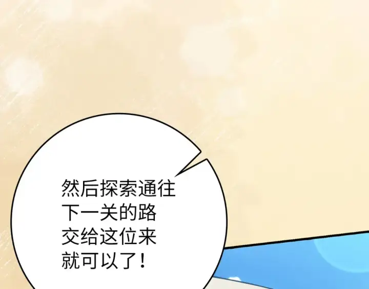 《练级20年，出门就是满级反派》第68话 长老们的实力图45
