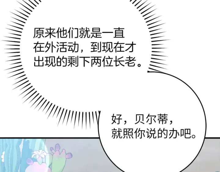 《练级20年，出门就是满级反派》第68话 长老们的实力图49
