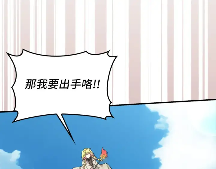 《练级20年，出门就是满级反派》第68话 长老们的实力图54