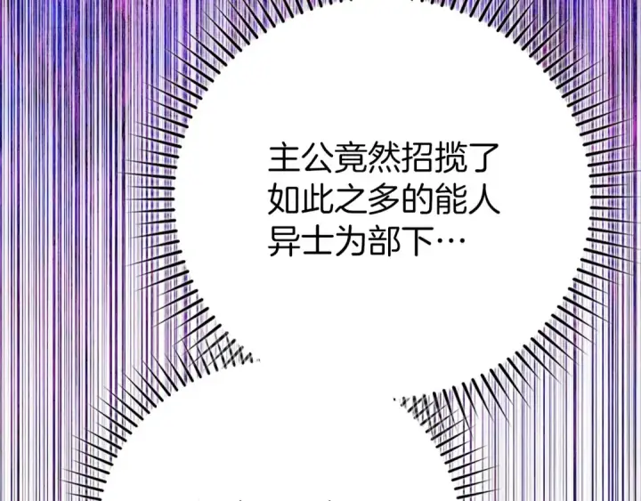 《练级20年，出门就是满级反派》第68话 长老们的实力图74