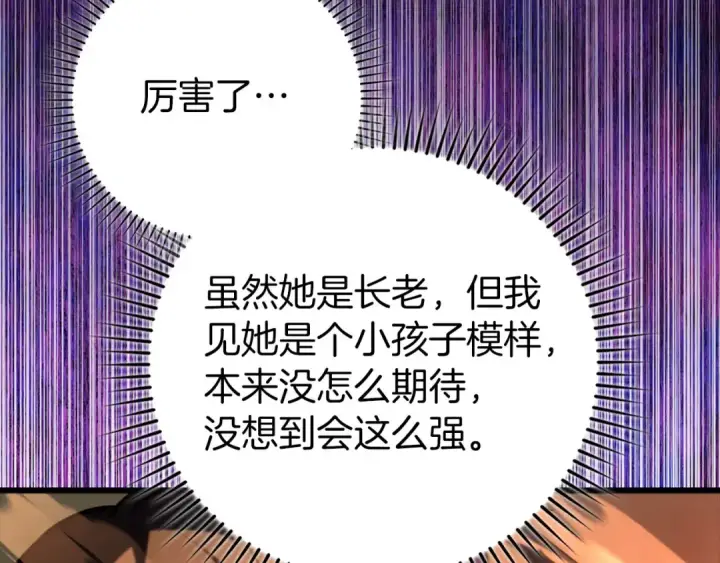 《练级20年，出门就是满级反派》第68话 长老们的实力图77
