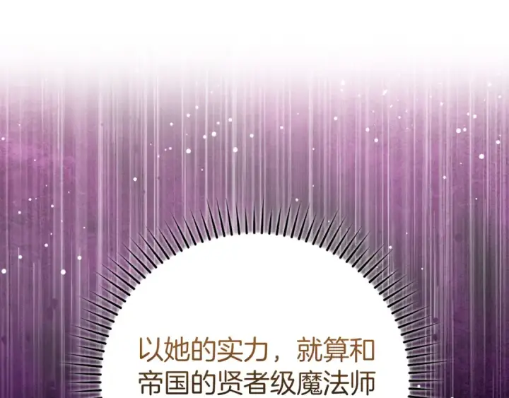 《练级20年，出门就是满级反派》第68话 长老们的实力图81