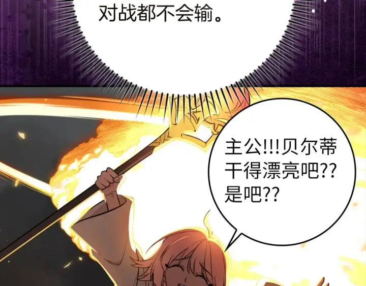 《练级20年，出门就是满级反派》第68话 长老们的实力图82