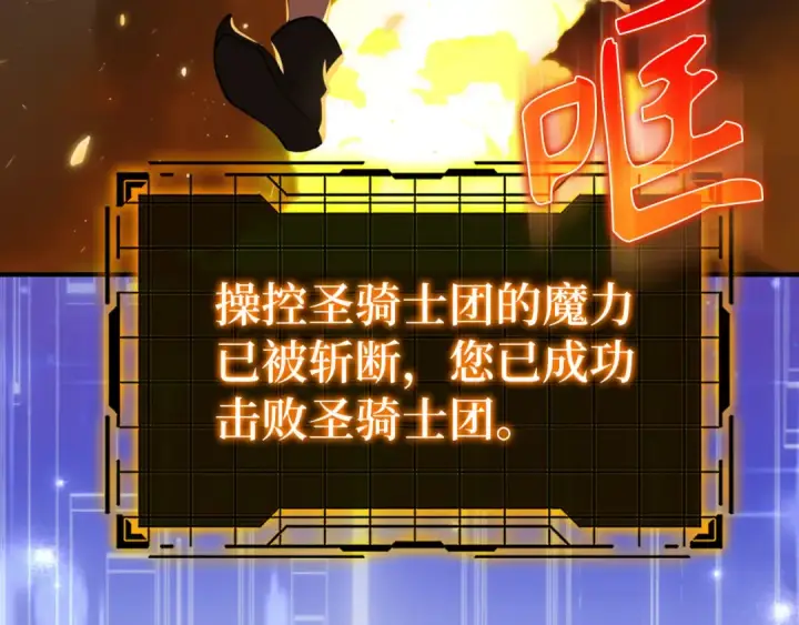 《练级20年，出门就是满级反派》第68话 长老们的实力图84