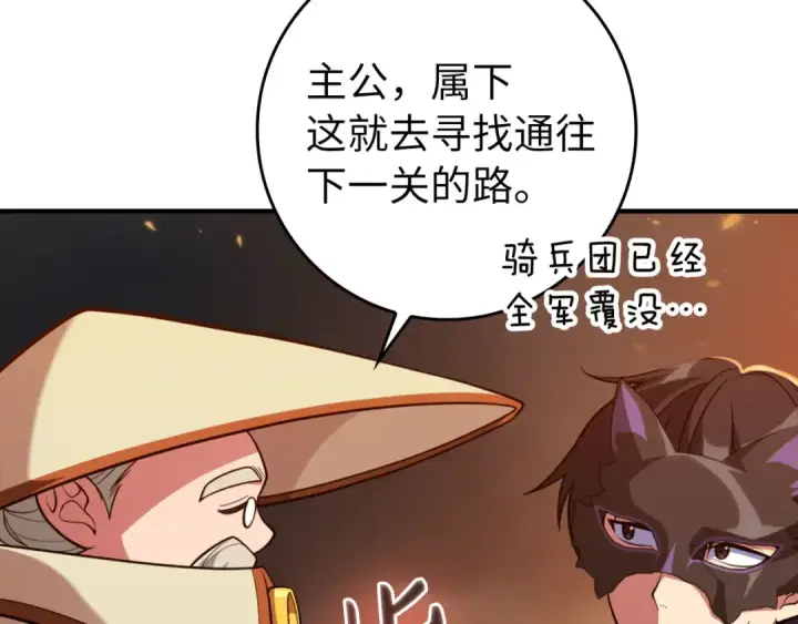 《练级20年，出门就是满级反派》第68话 长老们的实力图86