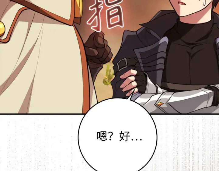 《练级20年，出门就是满级反派》第68话 长老们的实力图87