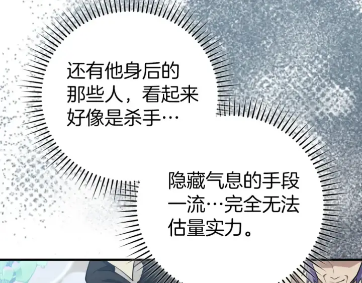 《练级20年，出门就是满级反派》第68话 长老们的实力图9