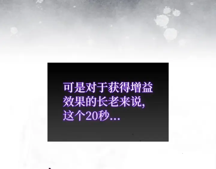 《练级20年，出门就是满级反派》第69话 危险！团灭？图10