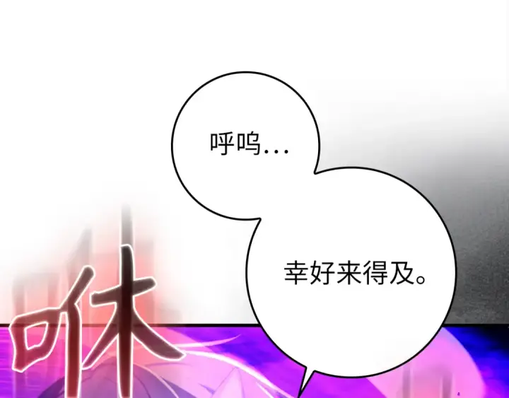 《练级20年，出门就是满级反派》第69话 危险！团灭？图111