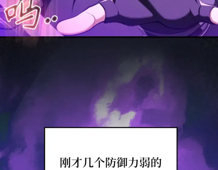 《练级20年，出门就是满级反派》第69话 危险！团灭？图113