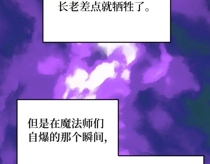 《练级20年，出门就是满级反派》第69话 危险！团灭？图114