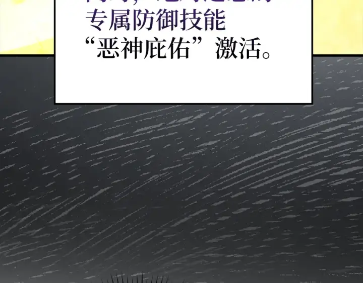 《练级20年，出门就是满级反派》第69话 危险！团灭？图117