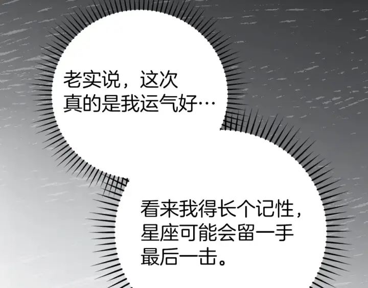《练级20年，出门就是满级反派》第69话 危险！团灭？图118