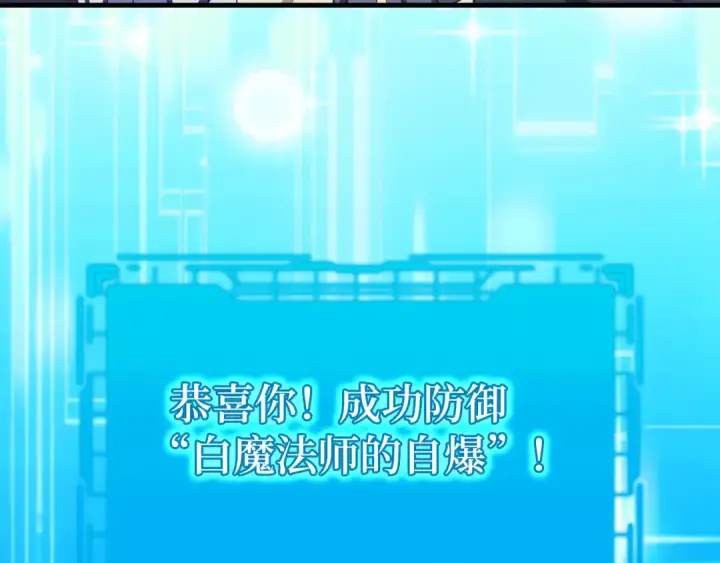 《练级20年，出门就是满级反派》第69话 危险！团灭？图121