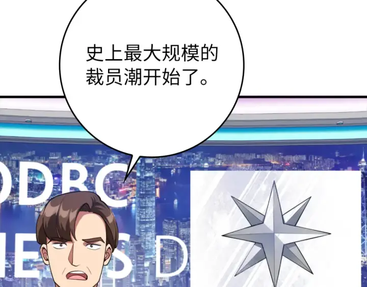 《练级20年，出门就是满级反派》第69话 危险！团灭？图126