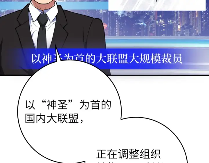 《练级20年，出门就是满级反派》第69话 危险！团灭？图127