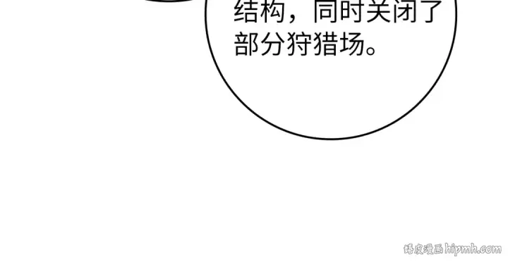 《练级20年，出门就是满级反派》第69话 危险！团灭？图128