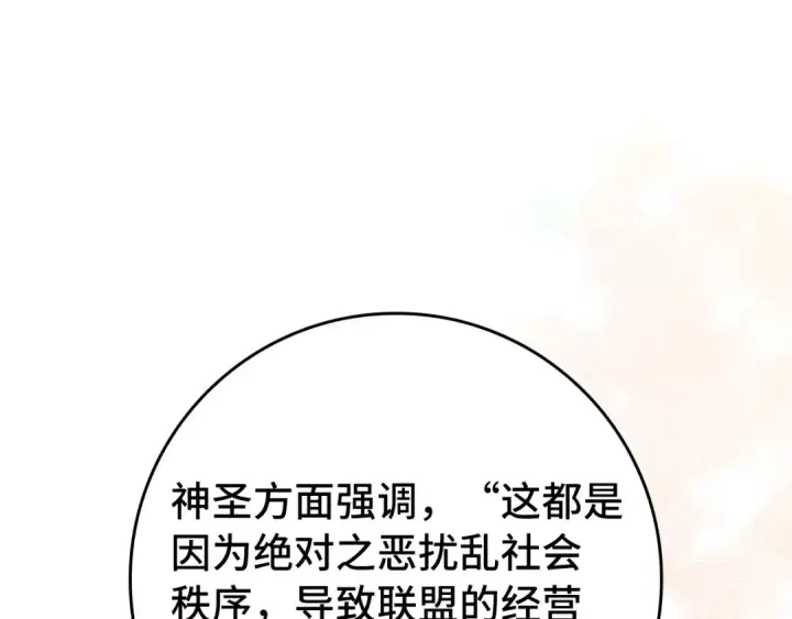 《练级20年，出门就是满级反派》第69话 危险！团灭？图129